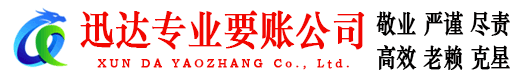 广东收账公司