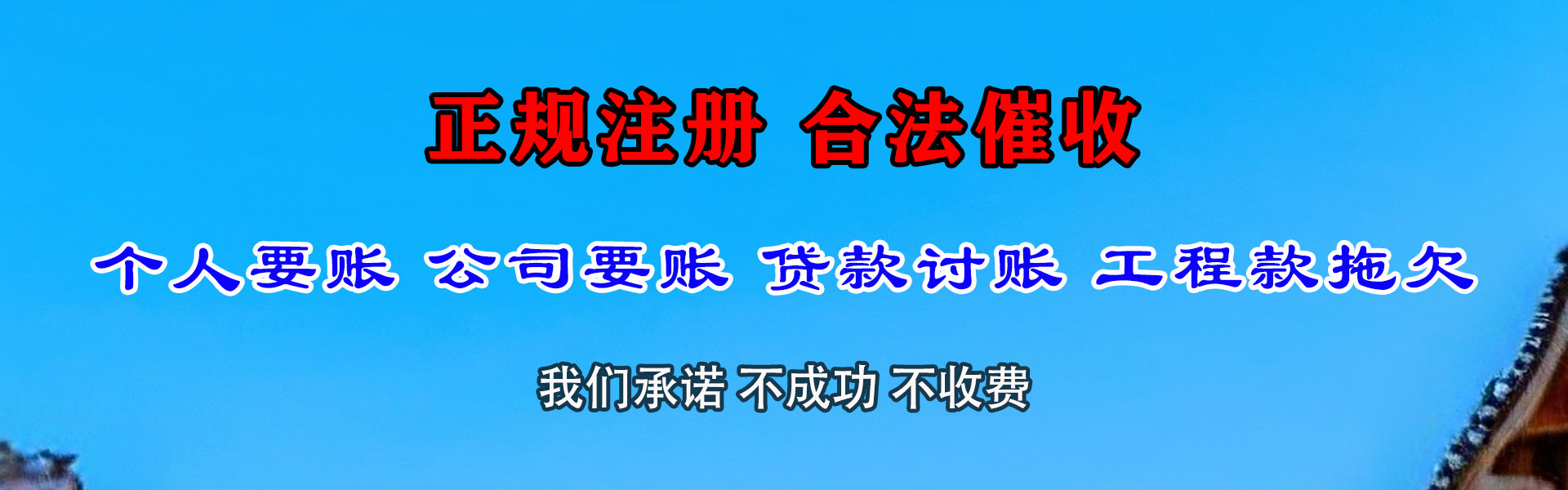 广东收账公司